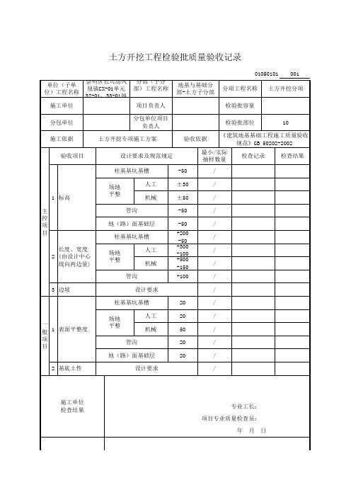 土方开挖工程检验批质量验收记录