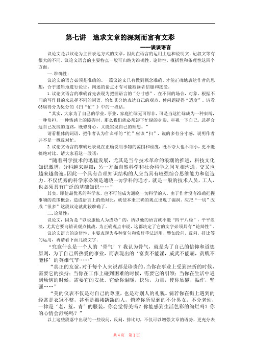 高考作文专题指导（七）追求文章的深刻而富有文彩