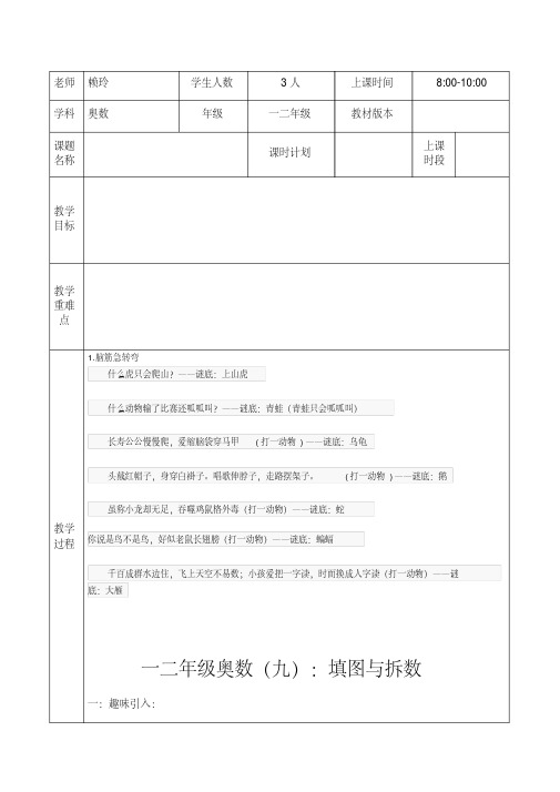 奥数初阶巧填数阵图(九)(双面,1份)