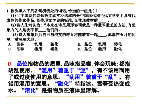 高考语文近义词辨析练习及答案