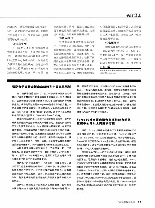 Force10推出面向融合型高性能自动化数据中心的以太网解决方案