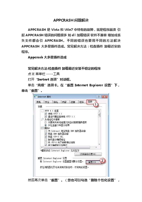 APPCRASH问题解决