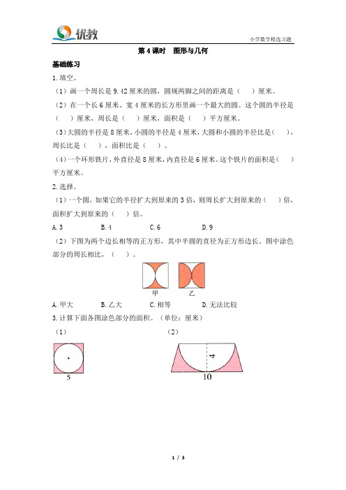 青岛版数学六年级上册_《图形与几何》阳光同学课时优化作业