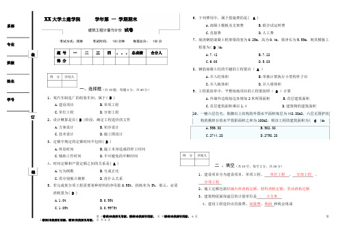 (完整版)建筑工程计量与计价期末试题及答案  