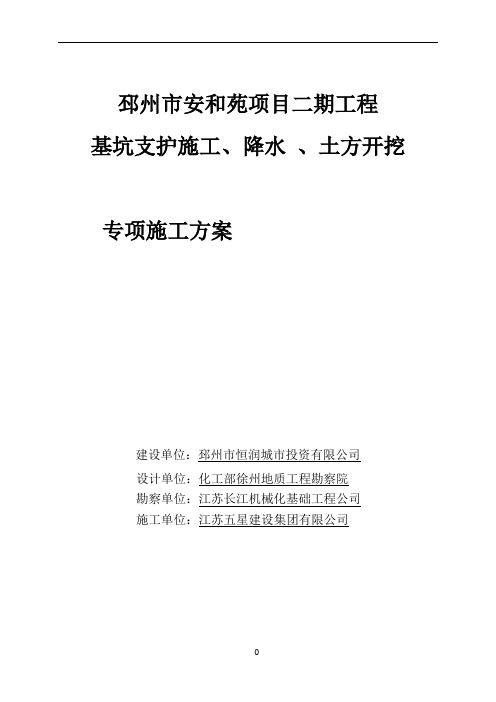 基坑、降水、土方专项施工方案