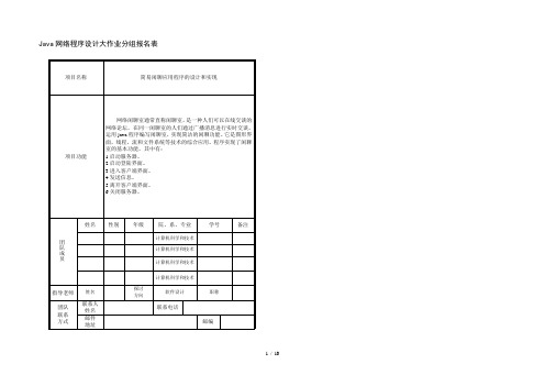 简易聊天应用程序的设计与实现