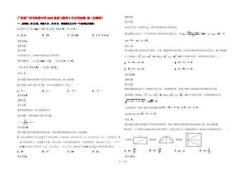 广东省广州市执信中学2022届高三数学2月月考试题 理(含解析)