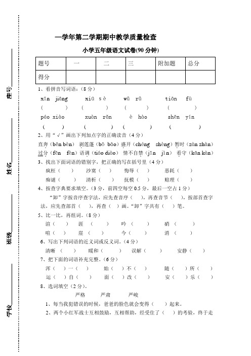 2019-2020学年五年级语文第二学期期中检测试卷