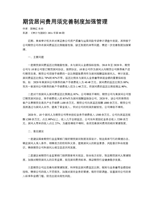 期货居间费用须完善制度加强管理