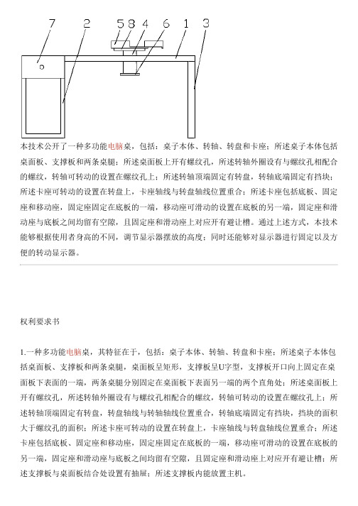 多功能电脑桌的制作技术