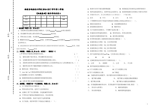 机械基础期末考试试题