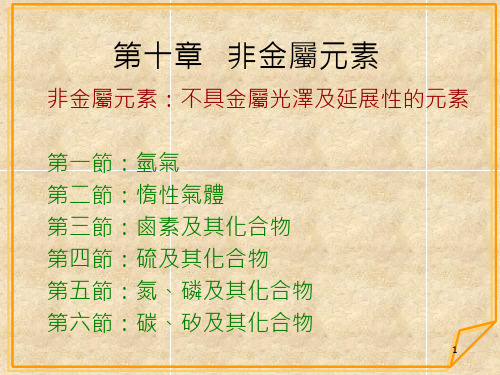 非金属元素