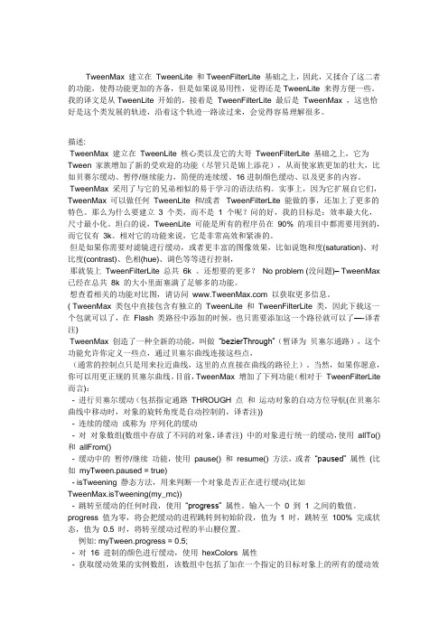 TweenMax中文手册与参数说明