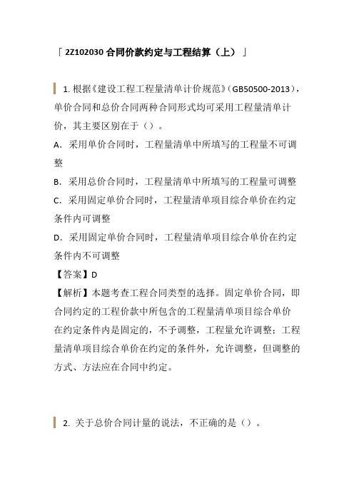 二建习题-合同价款约定与工程结算