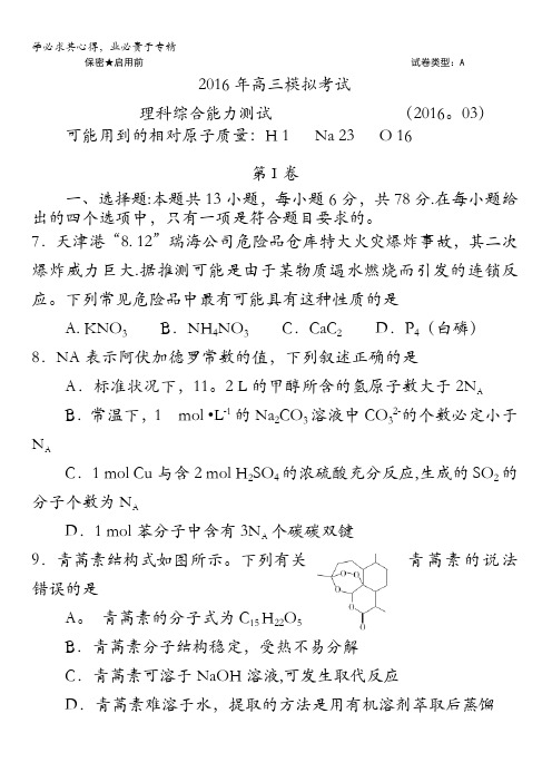 湖南省株洲市2016届高三3月高考模拟理科综合化学试题 含答案