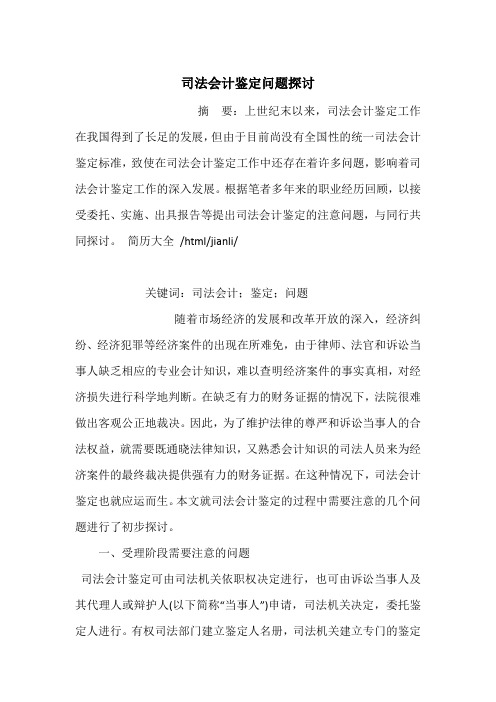 司法会计鉴定问题探讨
