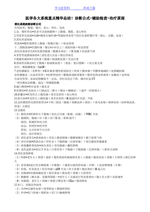 医学各大系统重点精华总结