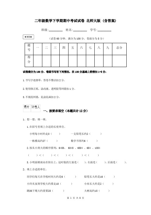 二年级数学下学期期中考试试卷 北师大版 (含答案)