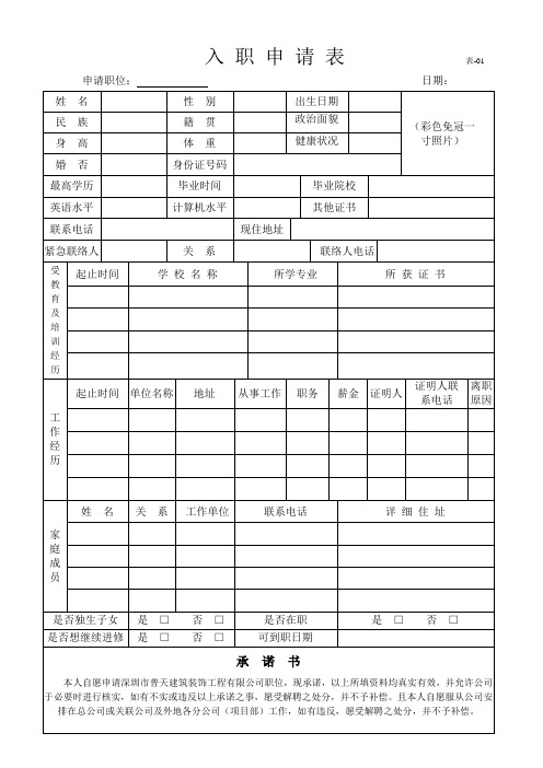 行政全套表格整理版.doc