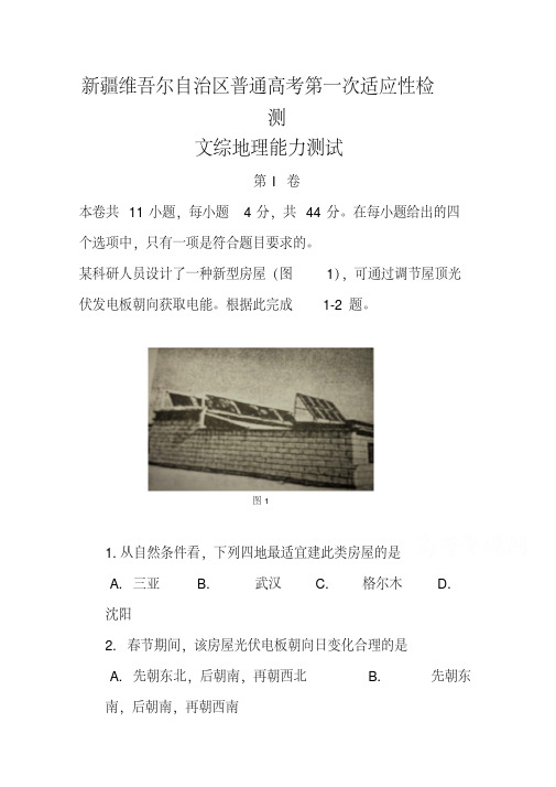 2018届新疆维吾尔自治区高三第一次适应性检测地理试题及答案