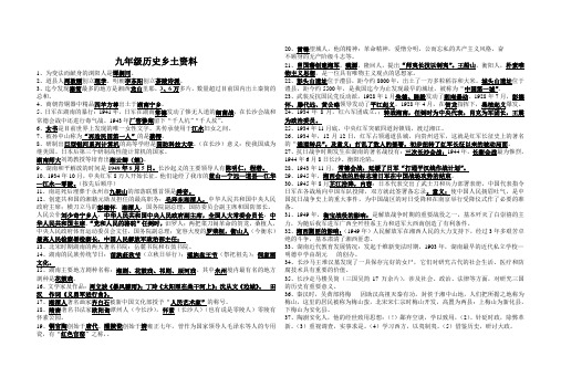 九年级历史乡土资料2