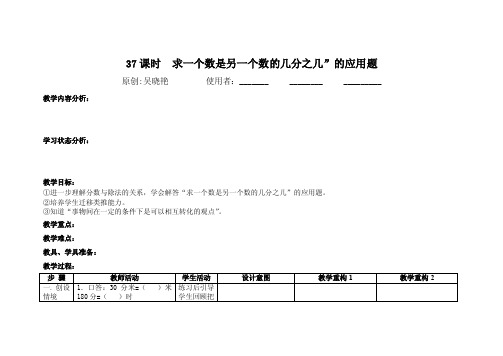 求一个数是另一个数的几分之几的应用题