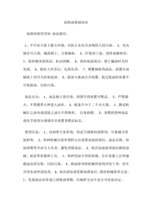 润滑油基础知识