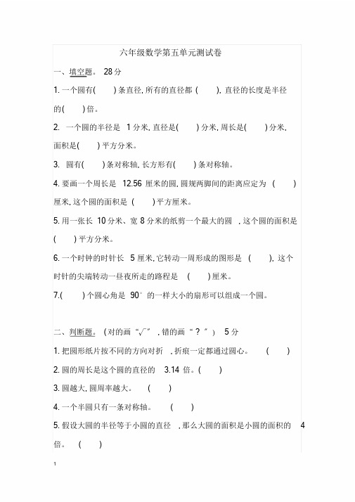 人教版六年级上册数学第五单元测试卷及答案.doc