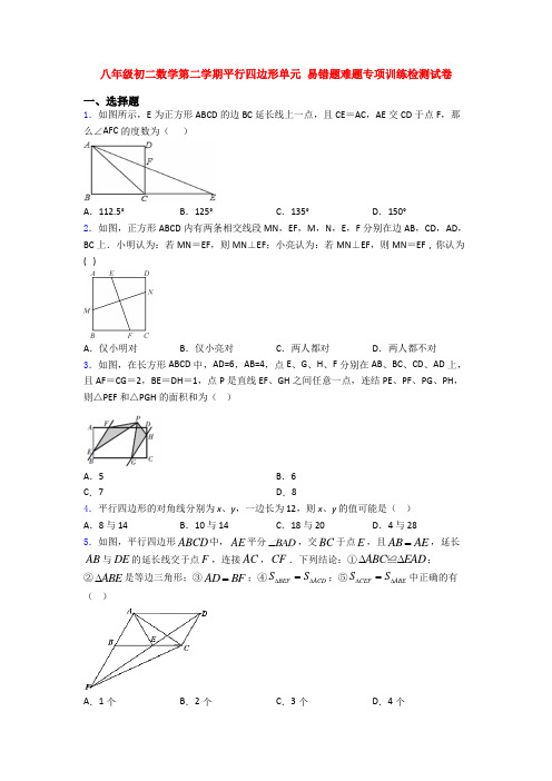 八年级初二数学第二学期平行四边形单元 易错题难题专项训练检测试卷