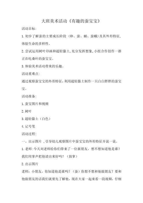 有趣的蚕宝宝