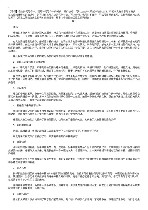 婚礼切蛋糕仪式主持词