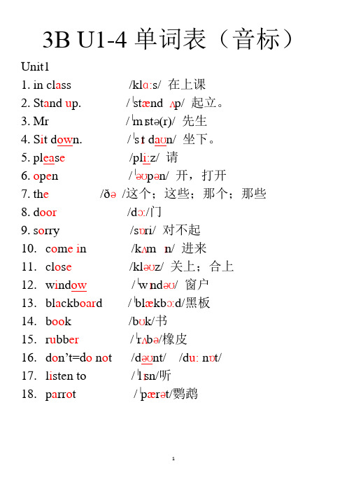 译林三年级下学期3B U1-4单词表(含音标)