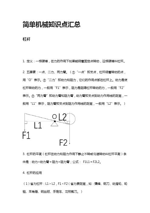 [全]简单机械知识点汇总