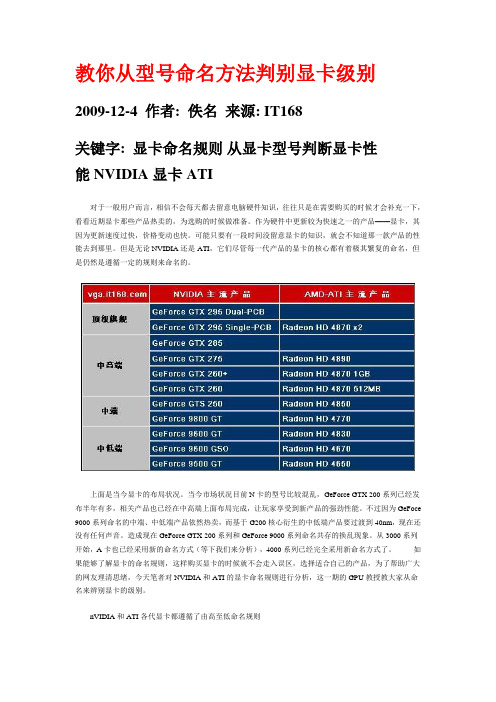 教你从型号命名方法判别显卡级别