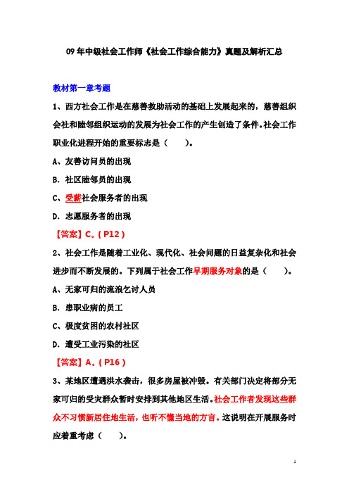 社会工作师考试题《社会工作综合能力》真题及解析汇总