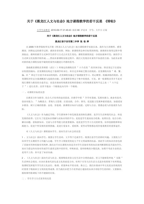 关于人文与社会教学反思