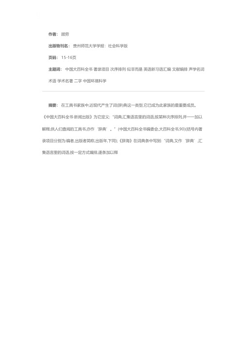 似是而非和似非而是——词(辞)典名实辨