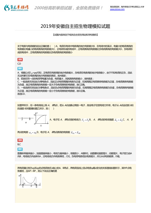 2019年安徽自主招生物理试题答案