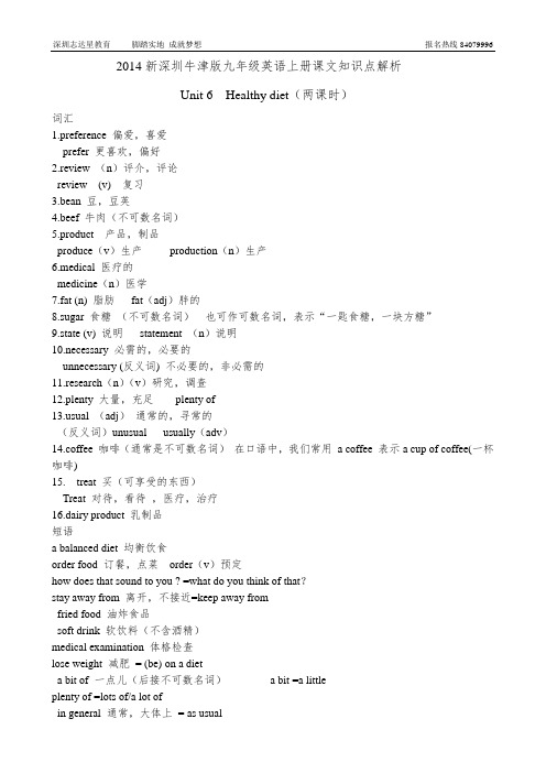 2014新深圳牛津版九年级英语上册unit 6 healthy diet课文知识点解析