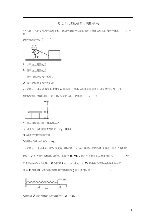 2019届高考物理二轮复习力学考点集训专题10动能定理与功能关系