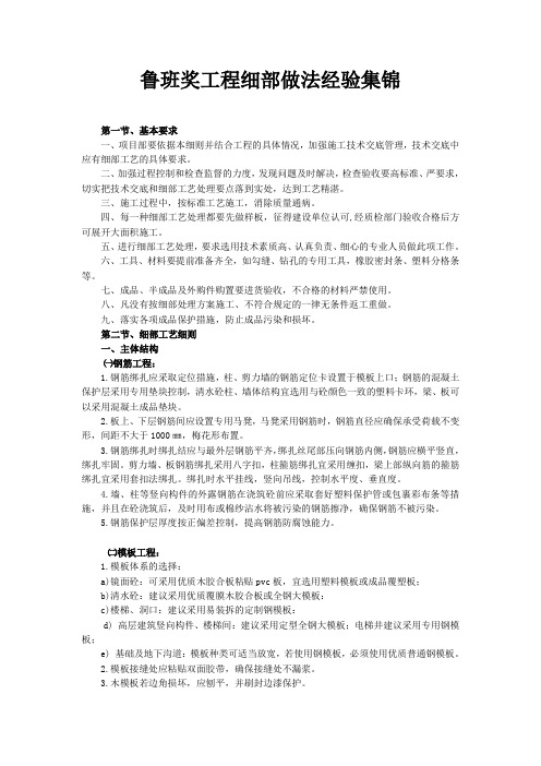 鲁班奖工程细部做法经验集锦汇总