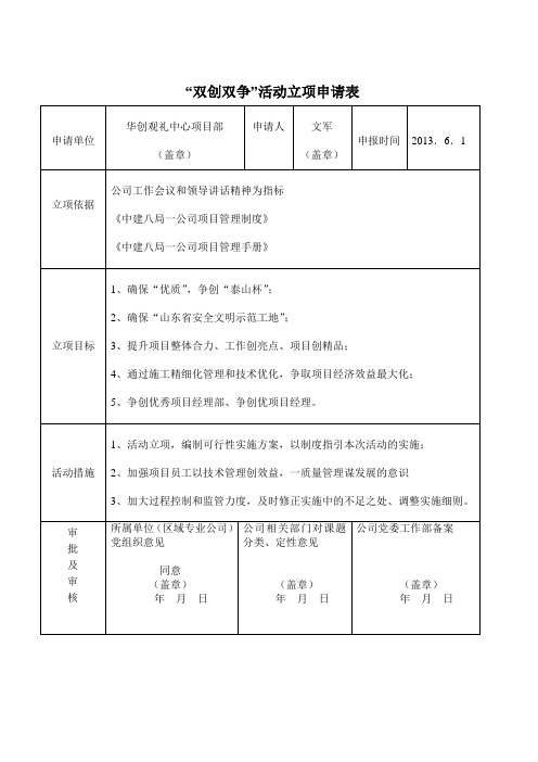 双创双争