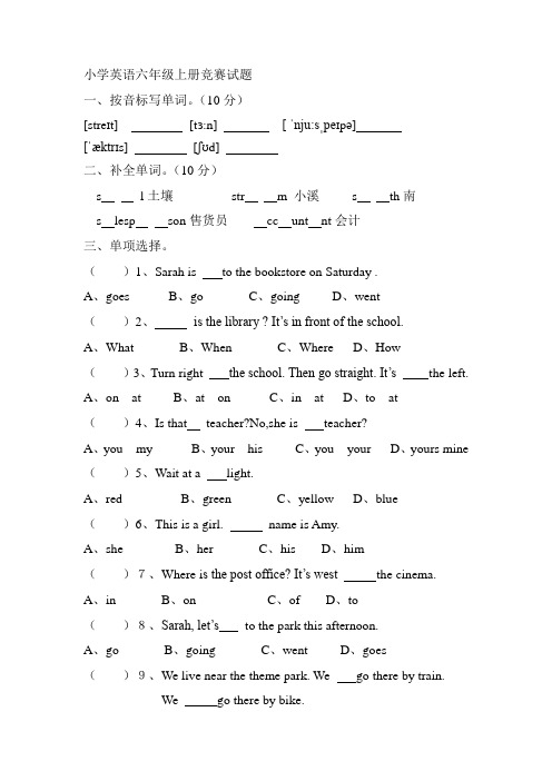 小学英语六年级上册竞赛试题