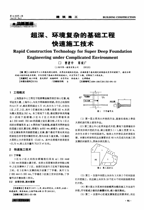 超深、环境复杂的基础工程快速施工技术