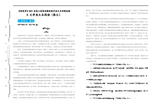 【新高考】2021届新高三精准提升语文精品专项测试卷   4 文学类文本阅读(散文) 学生版