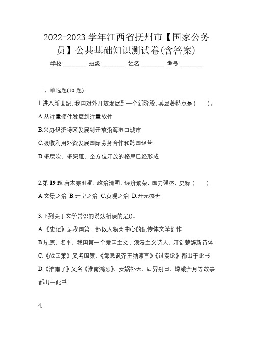 2022-2023学年江西省抚州市【国家公务员】公共基础知识测试卷(含答案)