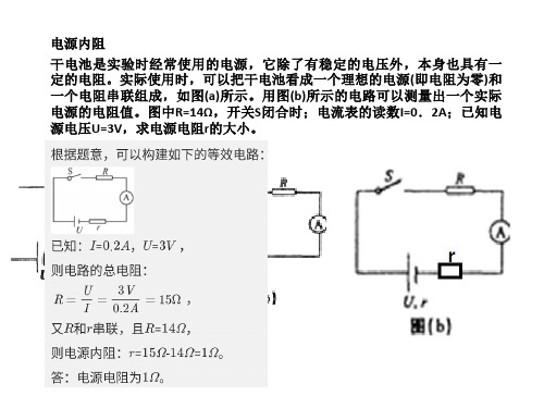 安徽中考关于内阻问题