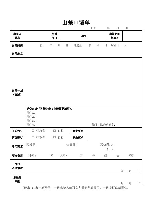 出差申请单及出差结果报告