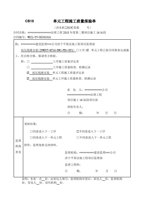 高压线路安装质量评定表