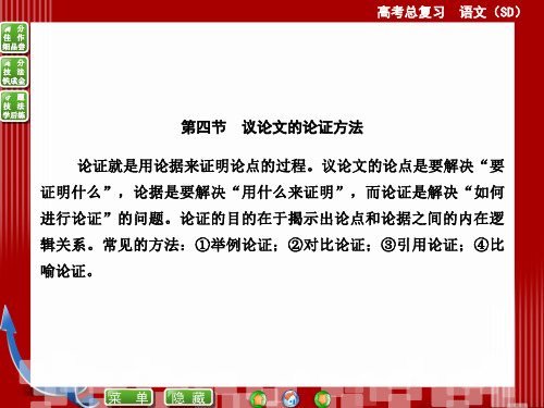 高考作文指导议论文的论证方法全面版